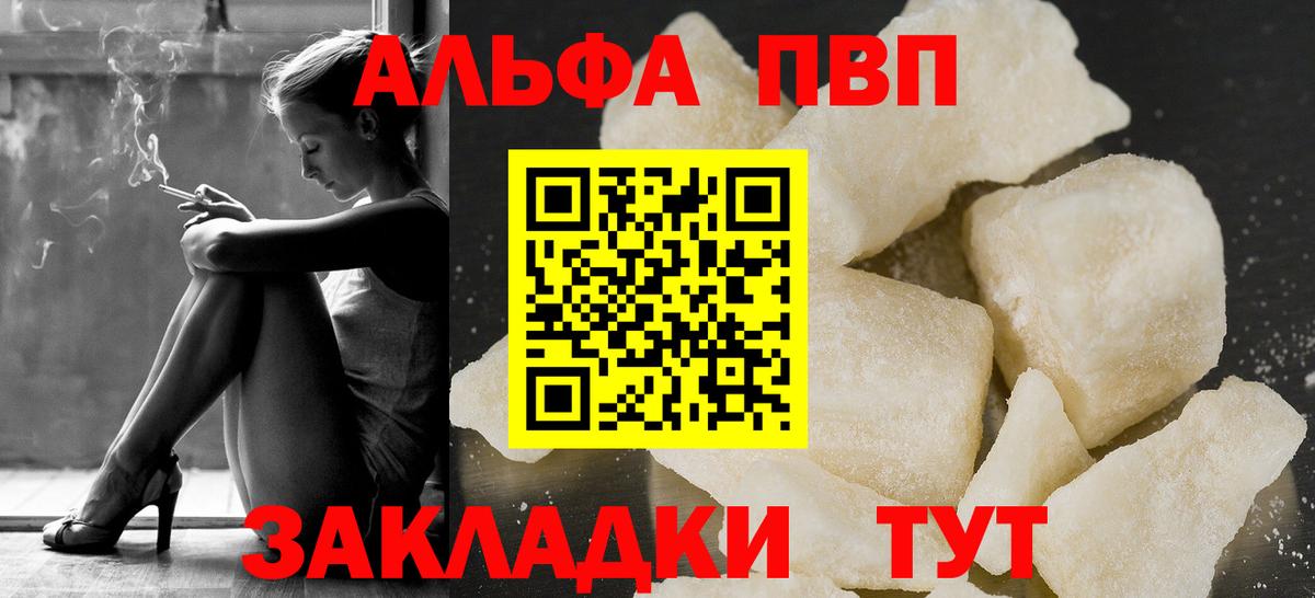 Alpha PVP Crystall  А ПВП кристаллы  Вход с VPN  Alpha PVP  А ПВП Crystall  Рязань 