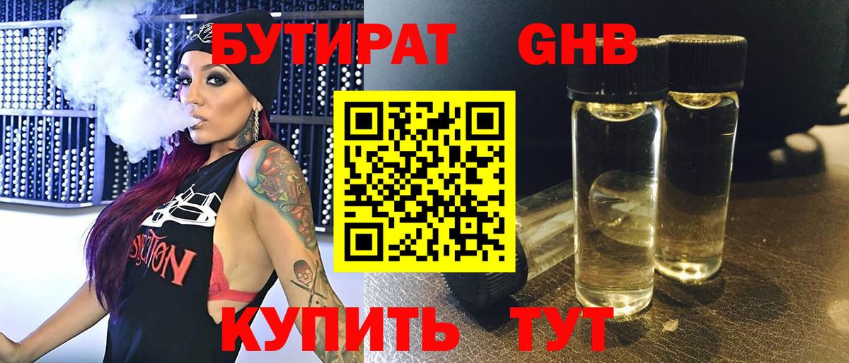 БУТИРАТ вода Рязань