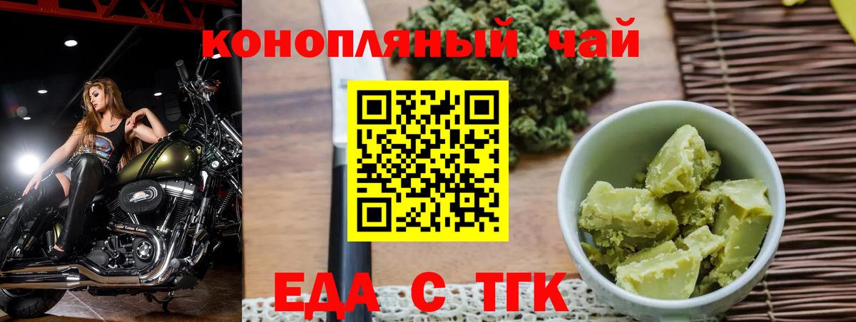 Еда ТГК марихуана  Вход с VPN  Рязань 