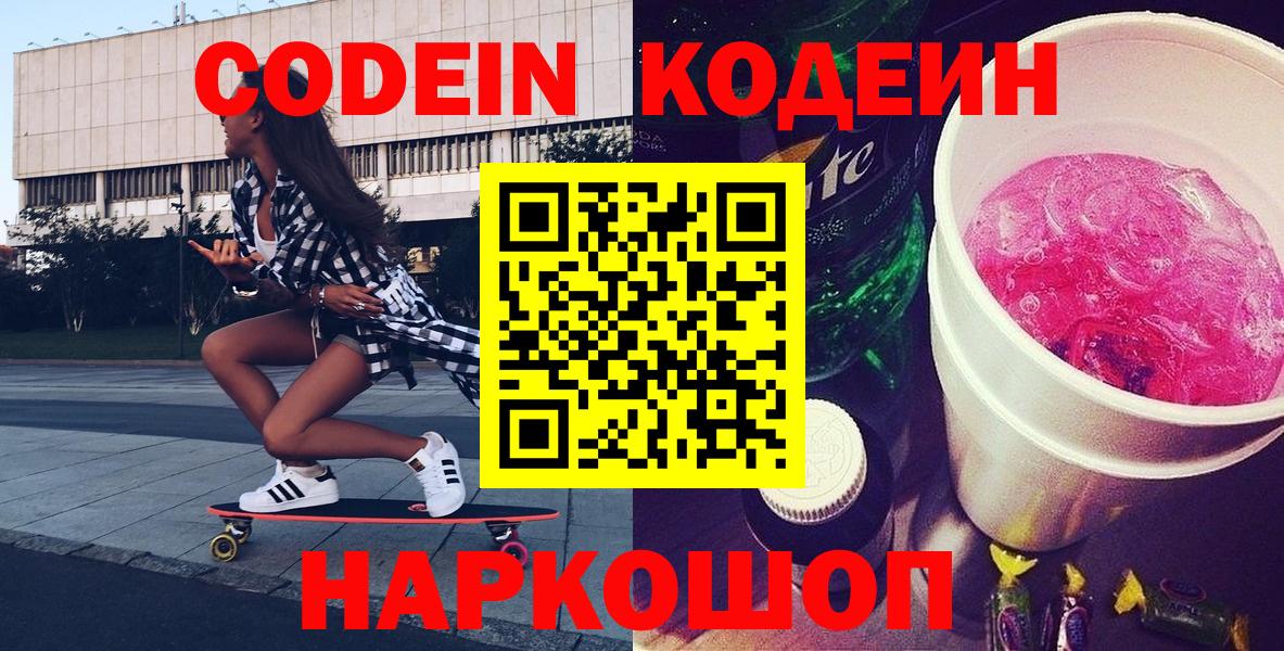 Кодеиновый сироп Lean напиток Lean (лин)  Вход с VPN  Рязань 