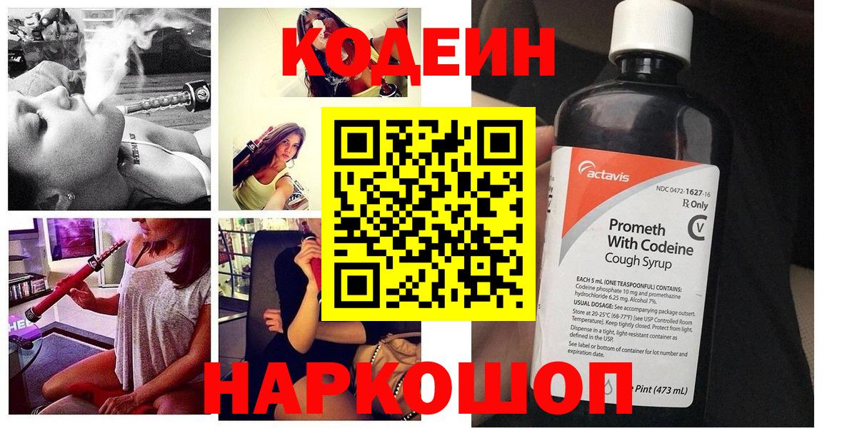 Codein Purple Drank  Вход с VPN  Codein напиток Lean (лин)  Рязань 