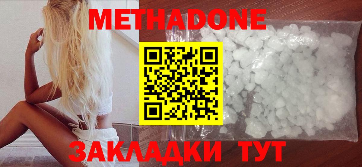 МЕТАДОН белоснежный Рязань